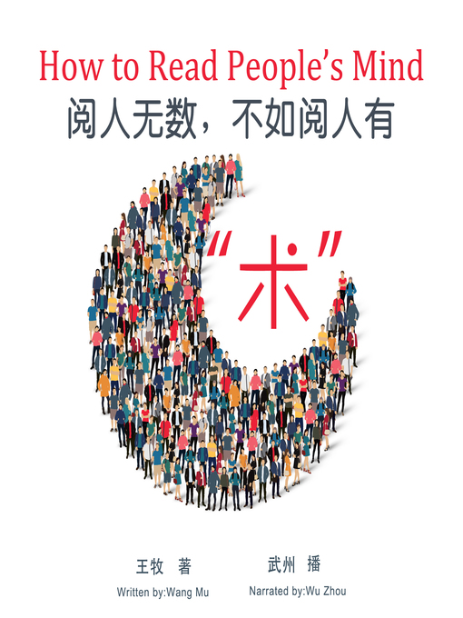 Cover image for 阅人无数，不如阅人有“术”